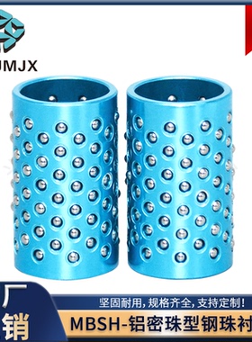 MBSH钢球衬套高刚性导柱导套直线轴承滚珠ZTSH保持架钢珠密铝轴套