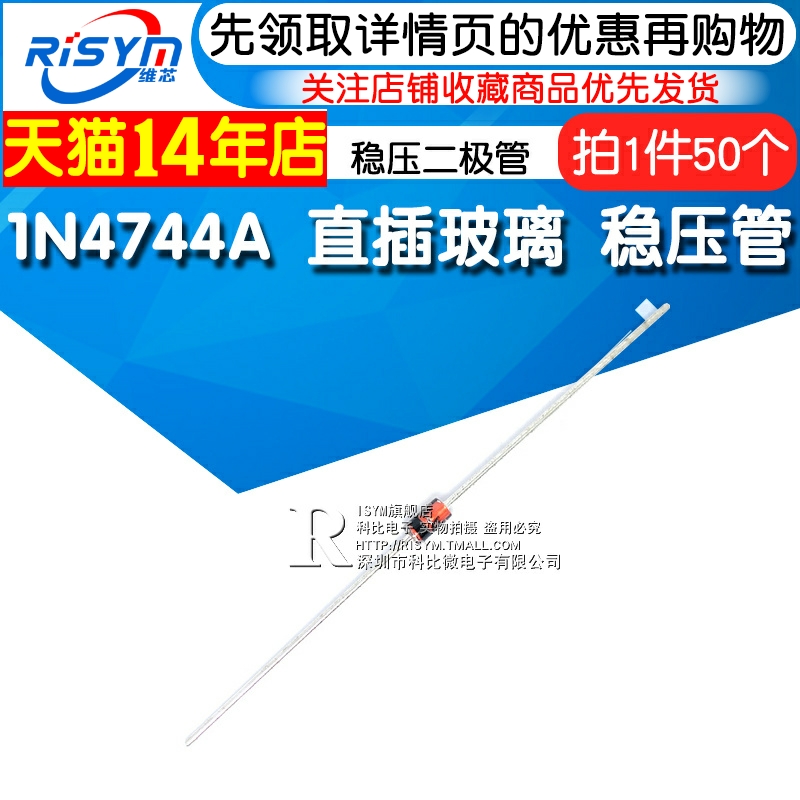 Risym 稳压二极管 1N4744 IN4744A 直插玻璃 稳压管 1W 15V 50只