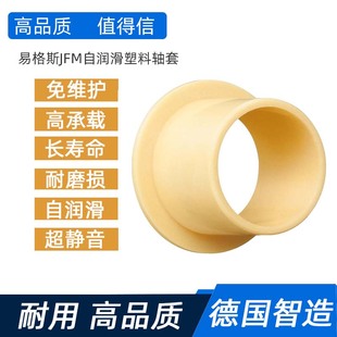06050710120810 易格斯轴承JFM自润滑工程塑料轴套衬套耐磨套0405
