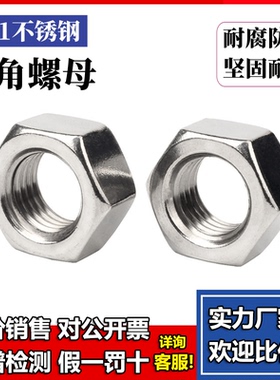201不锈钢螺母六角螺帽M2.5M3M4M5M6M8M10M12M16M20M25M30M45