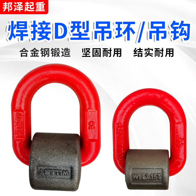 焊接d型吊耳起重吊环高强度G80模锻锻造摸具吊耳D型吊具船用低铃
