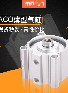 CQ2B/ACQ40铝合金薄型气缸径32*5/10x20x25x30x40x35x50x100B-磁S