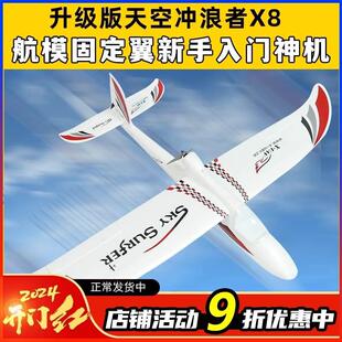 天捷力天空冲浪者X8遥控滑翔机固定翼航模遥控飞机练习机fpv