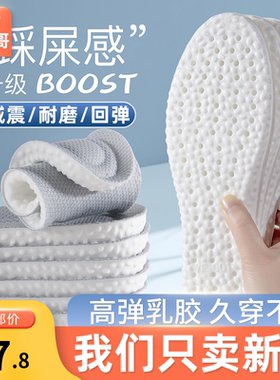 新疆包邮乳胶鞋垫男女吸汗透气防臭军训超软防痛乳胶垫运动减震