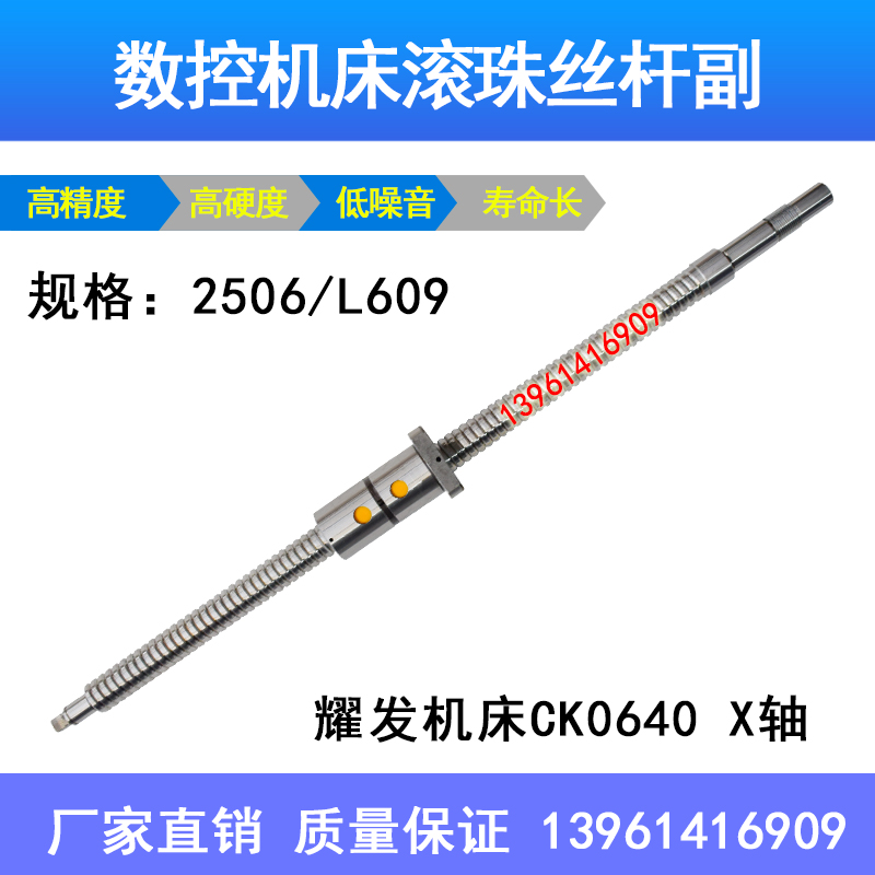 宁波耀发机床丝杆CJK0620 0630 0640 6136数控车床原厂滚珠丝杠