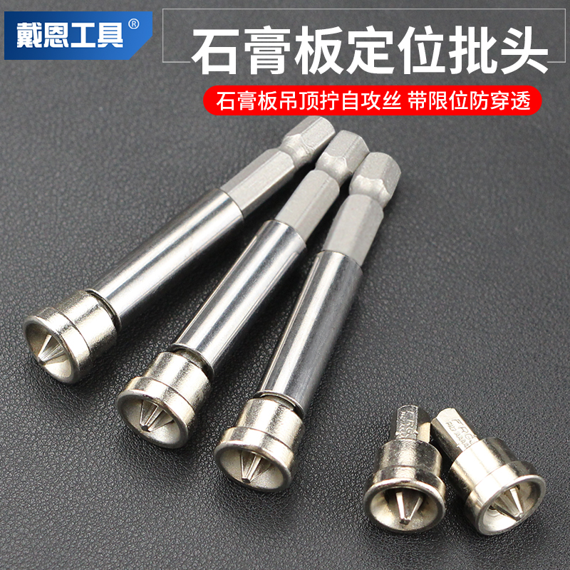 吊顶上石膏板螺丝神器木工限位器专用批头十字电动螺丝刀定位披头