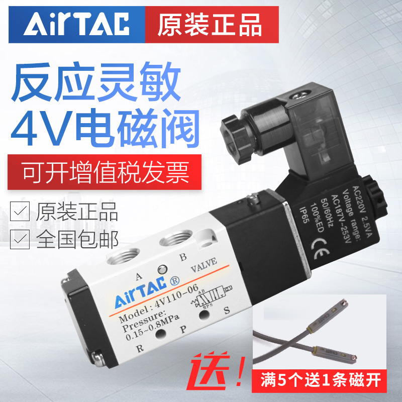 4V210-08亚德客气动电磁阀线圈24V换向阀220V 110控制阀 电子气阀
