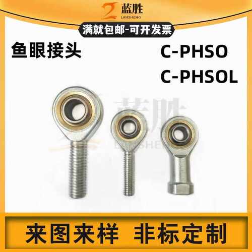 外螺纹气缸鱼眼接头M14关节轴承C-PHSO C-PHSOL M5 M6 M8 M10 M12