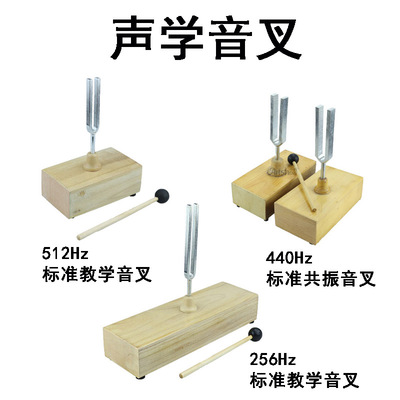 教学声学实验音叉 共鸣箱 512HZ赫兹J22002 256HZ 440HZ 共振音叉