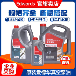 爱德华真空泵油UL19 UL70 UL20 ul15 edwards真空泵油专用油机油