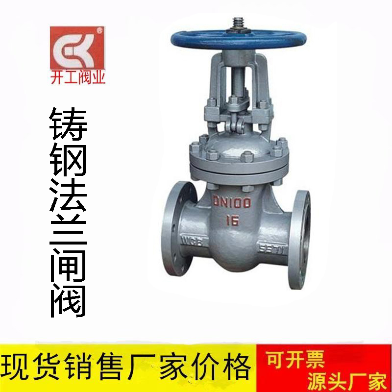 铸钢法兰闸阀 DN15 DN20 DN25 DN32 DN40 DN50-DN200  Z41H-16C