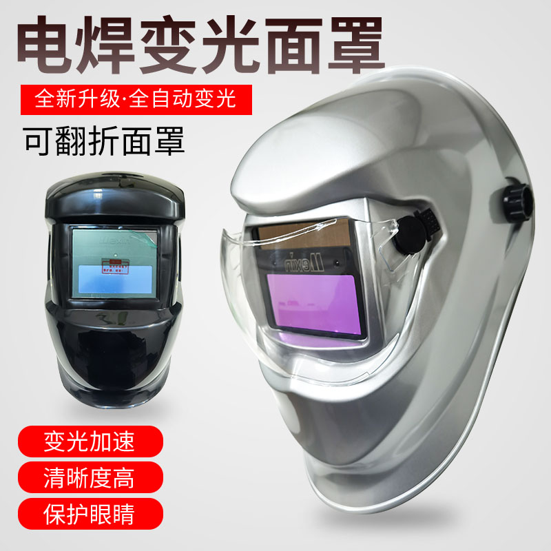 电焊防护自动变光面罩头戴轻便脸罩烧氩弧焊工专用眼镜焊接电焊帽