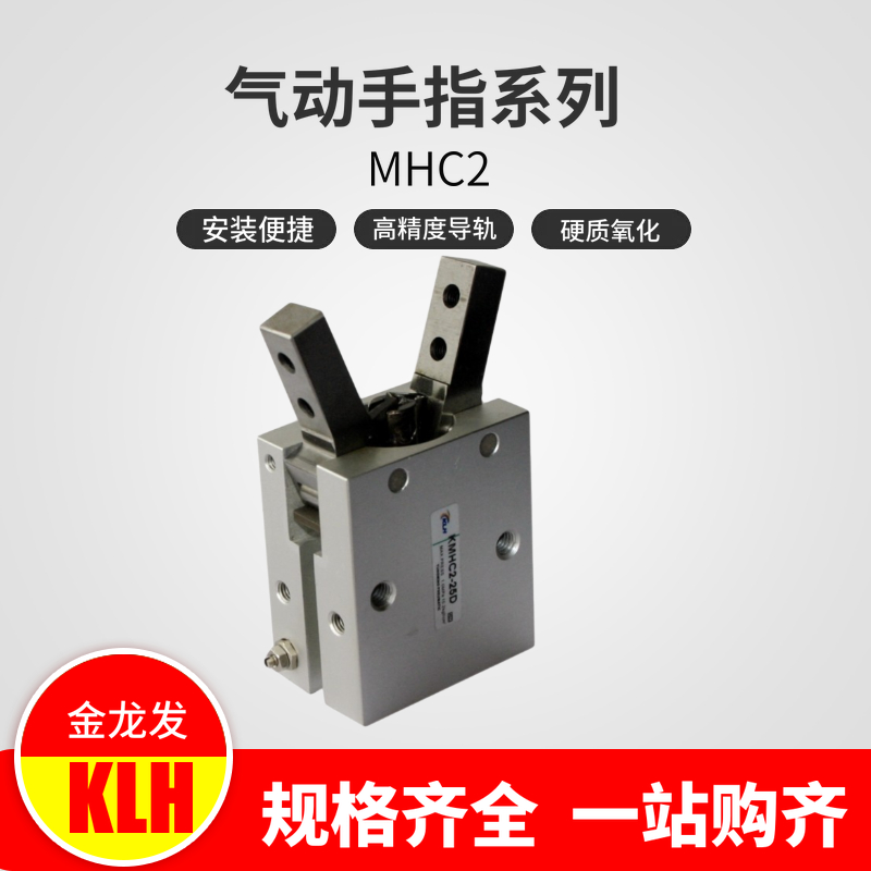 气动扇型手指机械手夹抓MHC2-10/16/20/25/32/40D