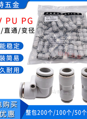 山特思白色气动快插PU4 68101216mm气管直通PV弯头PG变径快速接头