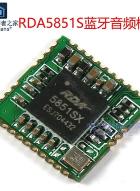 RDA5851S蓝牙立体声音频模块串口AT指令修改名称密码SPP数传 特惠