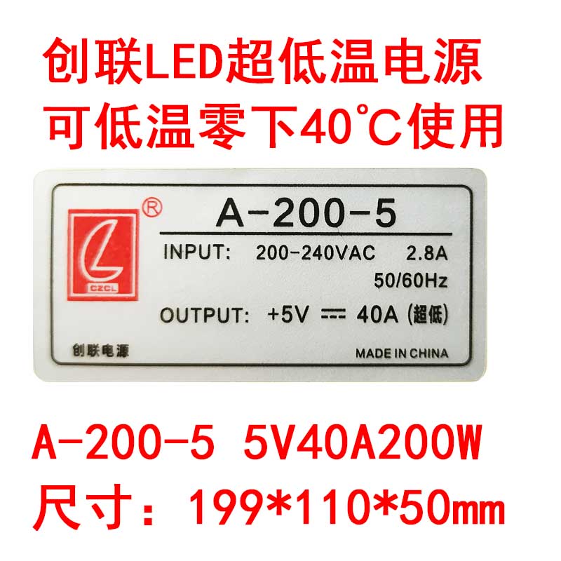 创联LED显示屏超低温开关电源5v40a 200w变压器A-200-5零下40℃用