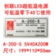 5零下40℃用 200 创联LED显示屏超低温开关电源5v40a 200w变压器A