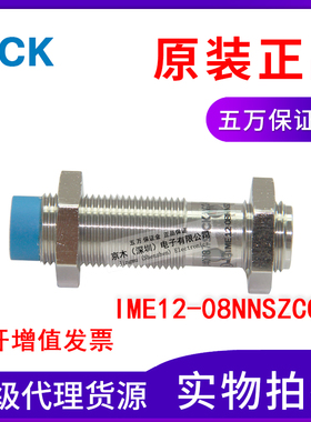 西克SICK施克接近开关IME12-08NNSZC0K/1040787原装正品满500包邮