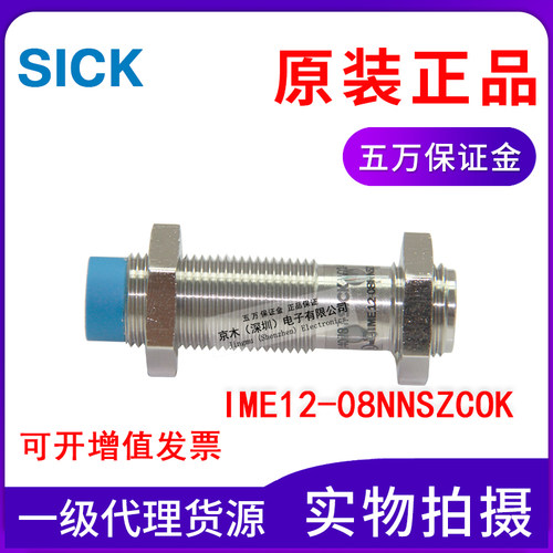 西克SICK施克接近开关IME12-08NNSZC0K/1040787原装正品满500包邮