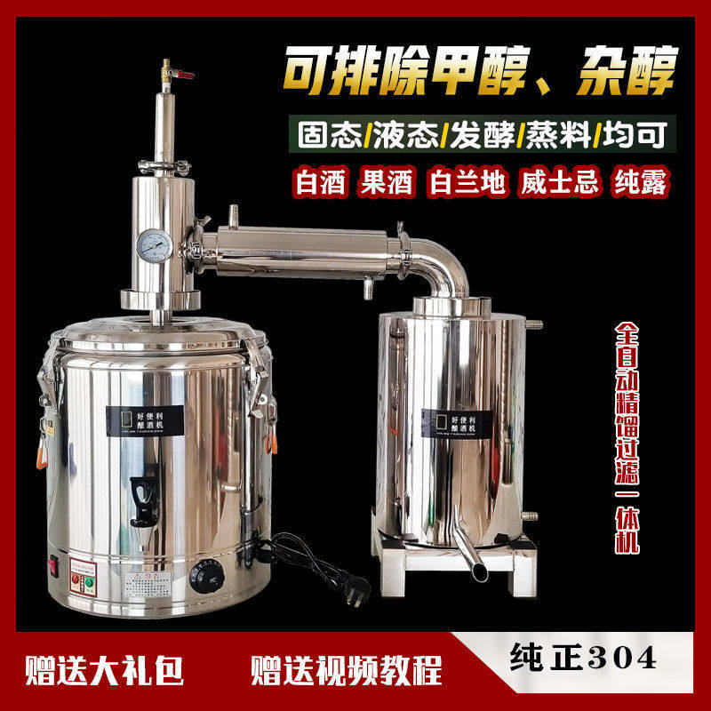 酒为天好便利酿酒机304不锈钢家用酿酒烧酒设备纯露机