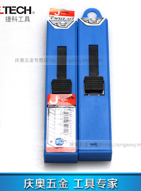 Jetech/捷科18mm刀片M50美工刀片/裁纸刀10片盒装单片推出工具