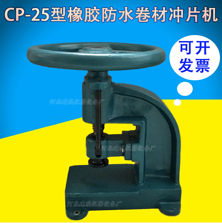 防水卷材冲片机橡胶塑料