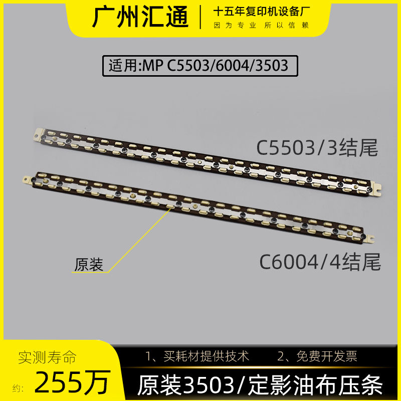 理光原装定影油布压条组