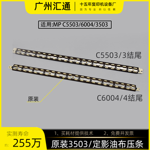 理光C5503 4503 3503 6003 3504 6004 5504原装定影油布压条组件
