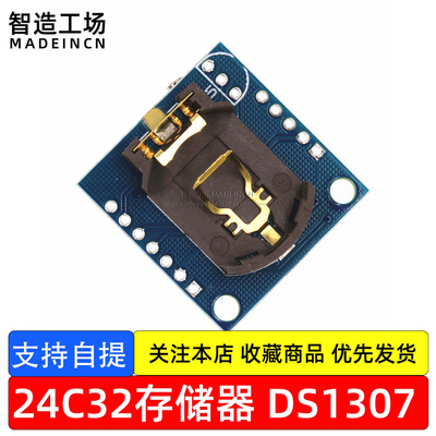 Tiny RTC I2C模块 24C32存储器 DS1307时钟  ZIZGOG