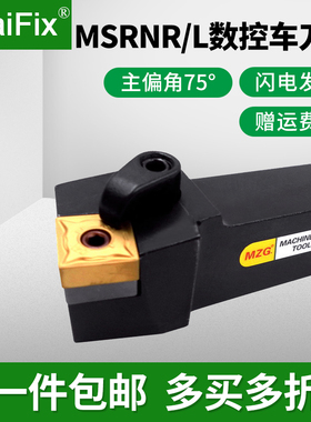数控车床刀具复合外圆车刀杆75度MSRNR/L1616H12/2020K12/2525M15