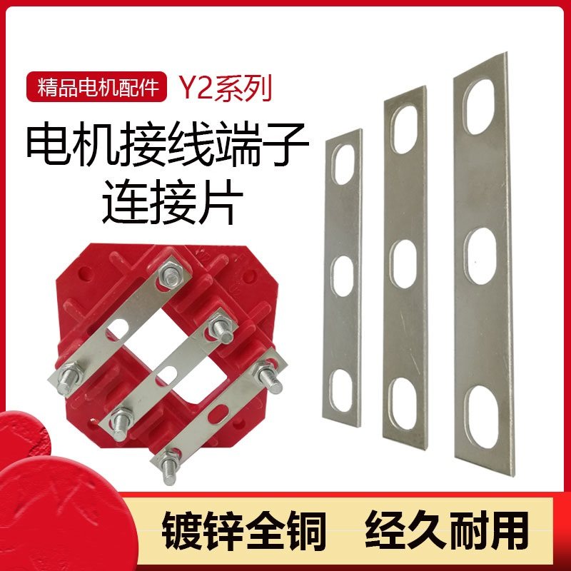 电机配件接线柱端子连接铜片三相电动机11千瓦22KW接线板铜链接片,3C数码配件,USB多功能数码宝,淘宝优惠券,粉丝福利购,淘宝优惠卷