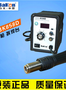 白光热风枪 SBK858D数显调温热风枪 拆焊台 无刷柔和旋转风热风枪