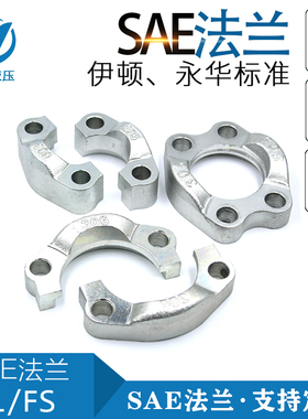 液压对开法兰夹 轻重型 SAE分体法兰 高压油管对开法兰 FL FS FH