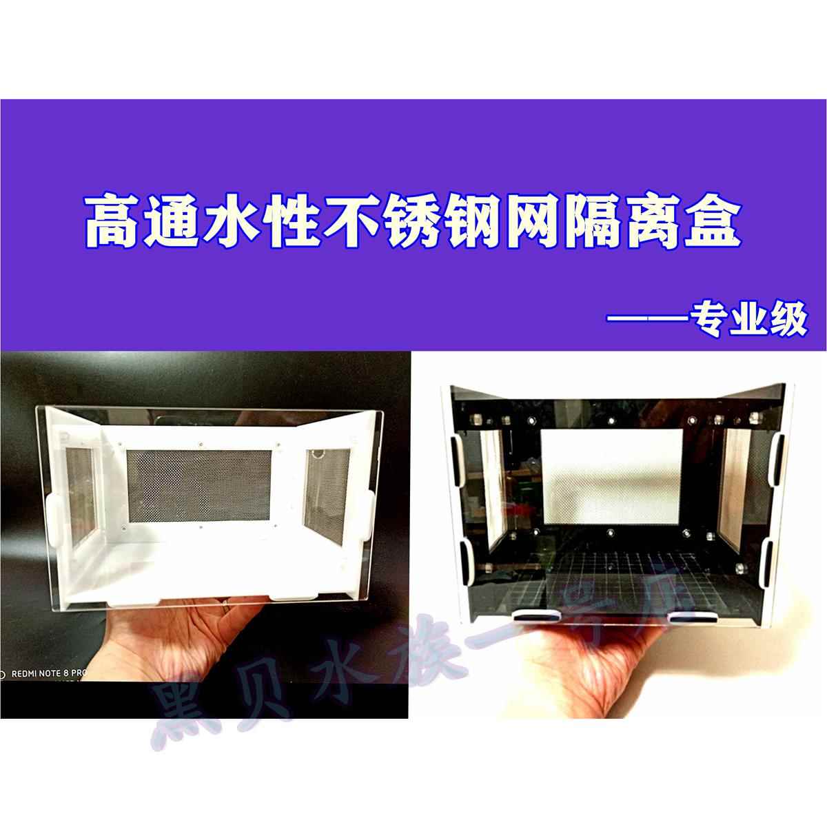 不锈钢网隔离盒异形鱼胡图片
