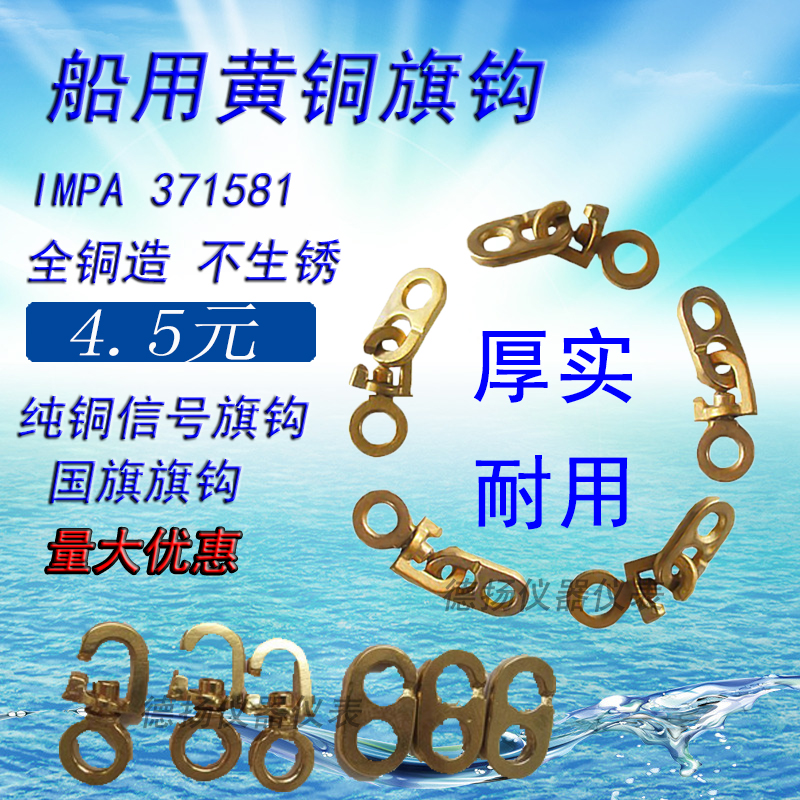 船用黄铜旗钩全塑料国子