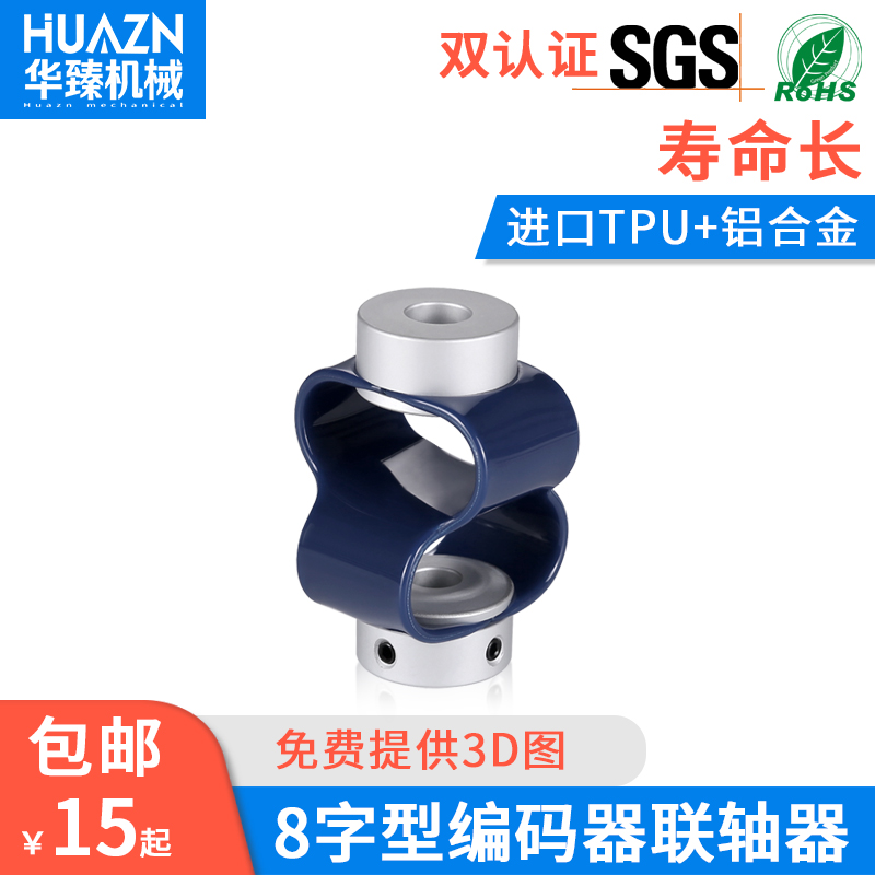 华臻字型联轴器编码连聚