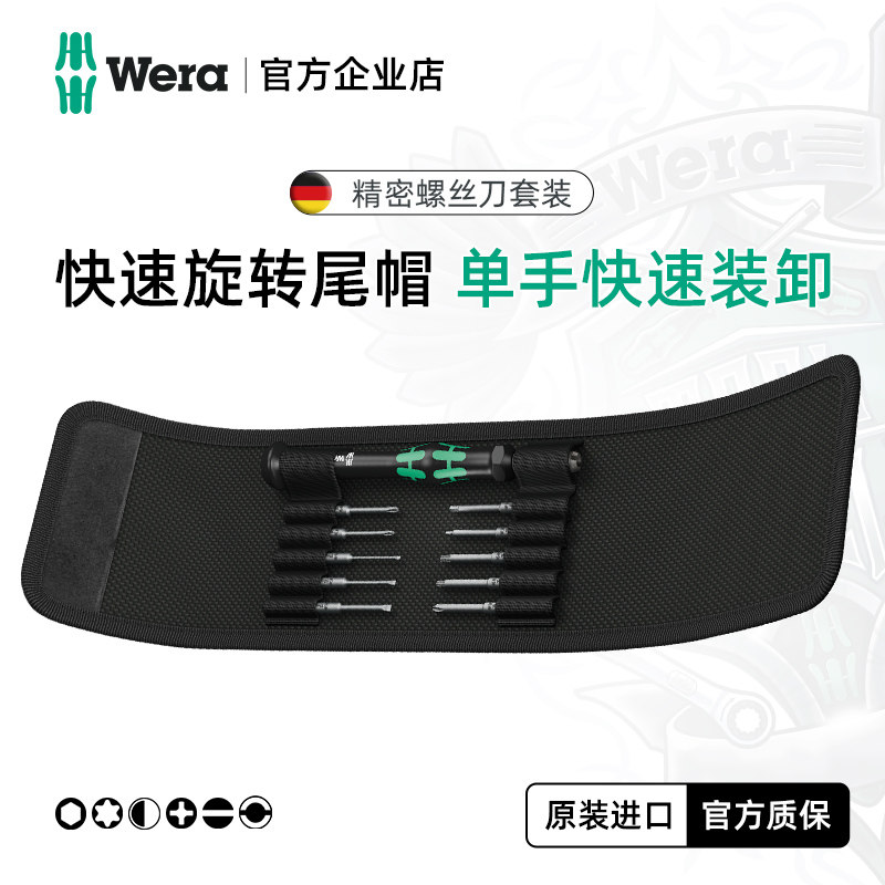德国wera维拉五金维修工具精密螺丝刀11件组套手机电脑眼镜维修