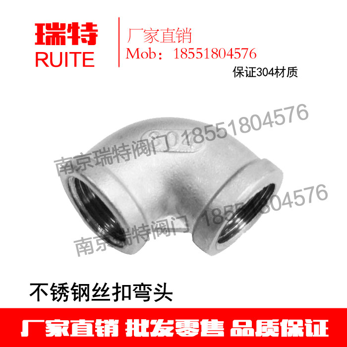 度弯头不锈钢丝扣水管接