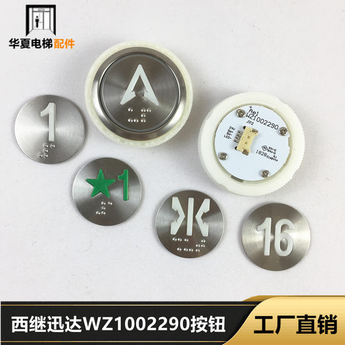 西继迅达电梯配件原装按