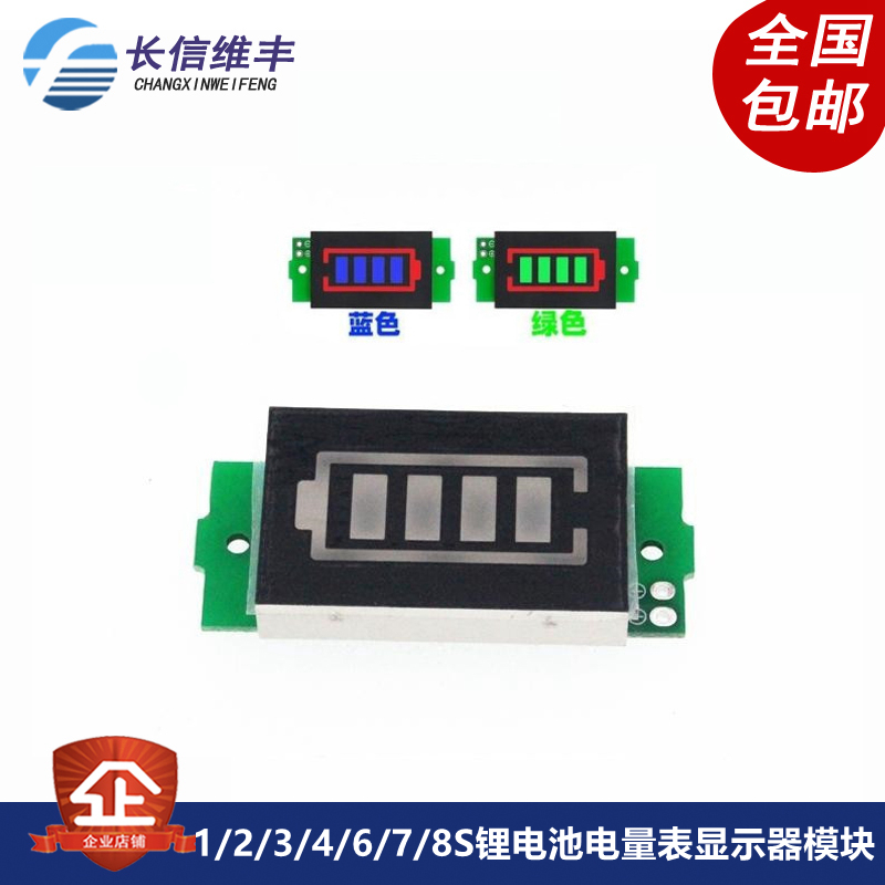 1/2/3/4/6/7/8S锂电池电量表显示器模块 三串LED锂电池组指示灯板