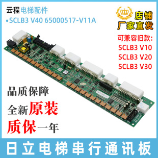 日立电梯MCA串行通讯板SCL-B3 V40/V30/V20/10 65000517-V11A原装