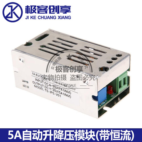 5A自动升降压模块DC-DC6-35V转5/12/24V恒流太阳能充电变压器电源