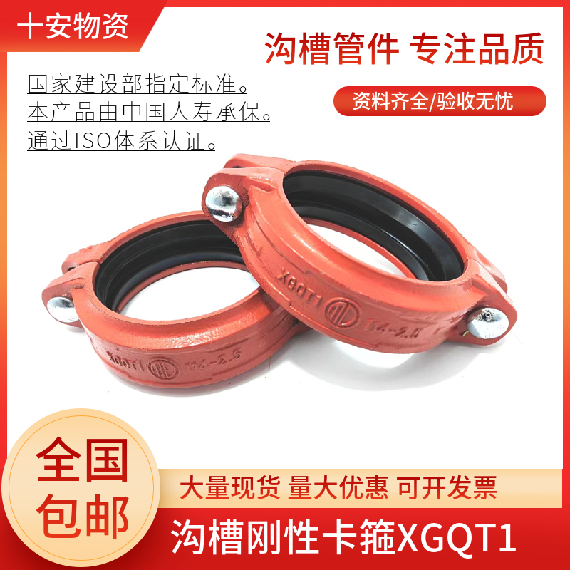 沟槽消防管件钢卡抱箍镀