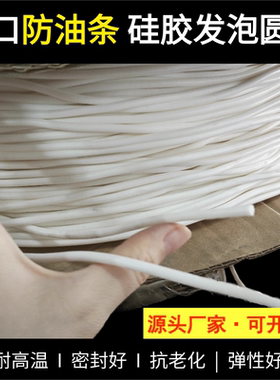 进口硅胶发泡防油条CNC真空吸盘专用防切削液白色密封胶条1/2/3mm
