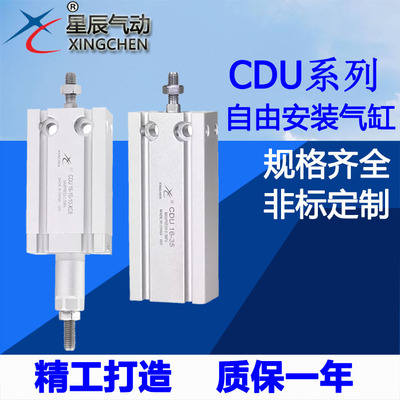 星辰气动MDJ/CDU6/16/32-5/10/15/20/25/30/35/50可调XC8小型气缸