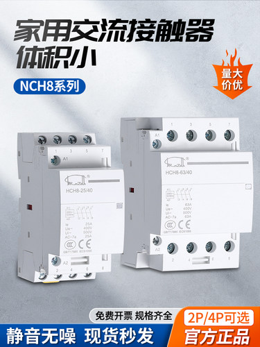 单相家用小型静音交流接触器配电箱220v插卡取电导轨式cjx2n/hch8