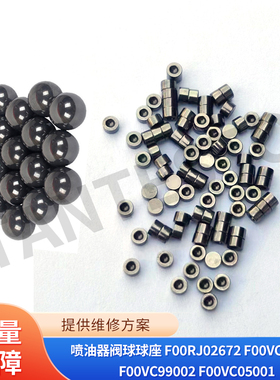 喷油器阀球球座 F00RJ02672 F00VC21001 F00VC99002 F00VC05001