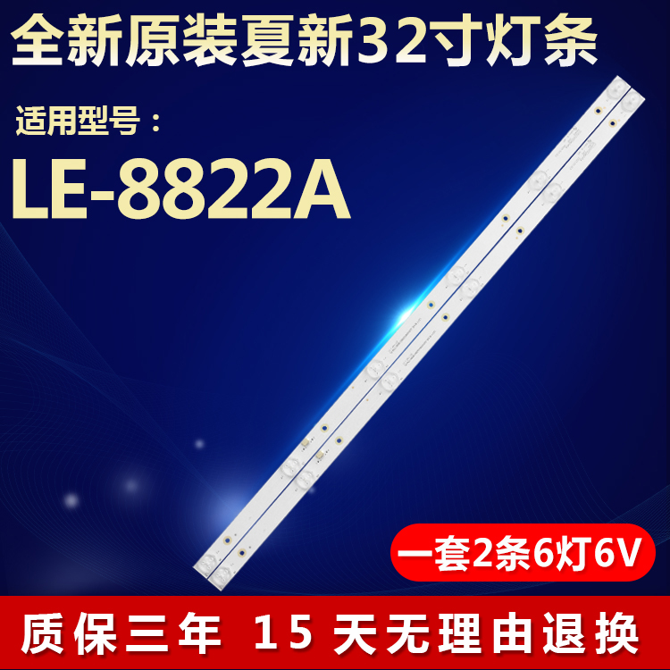 全新原装夏新LE-8822A液晶电视背光灯条CC02320D562V04 320E9 2X6
