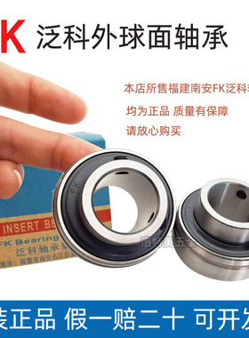 正品泛科FK外球面高速轴承 UC204 205 206 207 208 203 201 SA202