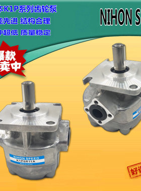 日本NIHON SPEED油泵K1P12R11A 3R 4R K1P 7R 6R 10R L高压齿轮泵